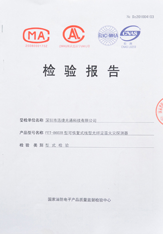 FET-8603B消防认证
