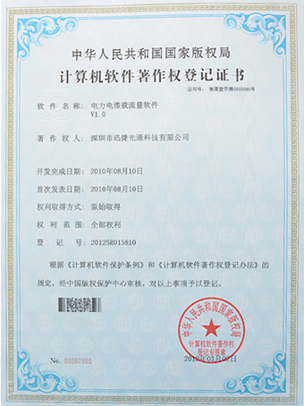 软件著作权登记证书