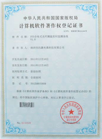 软件著作权登记证书2