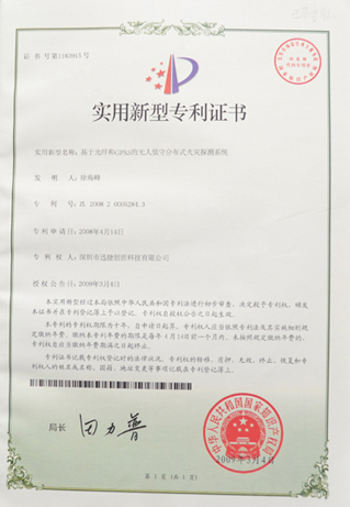实用新型专利证书
