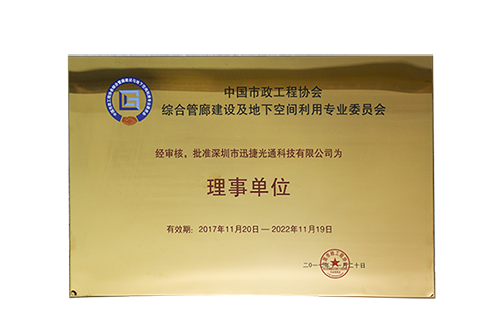 市政工程协会证书