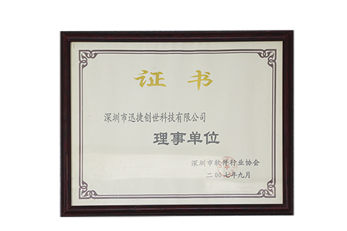 软件行业协会证书